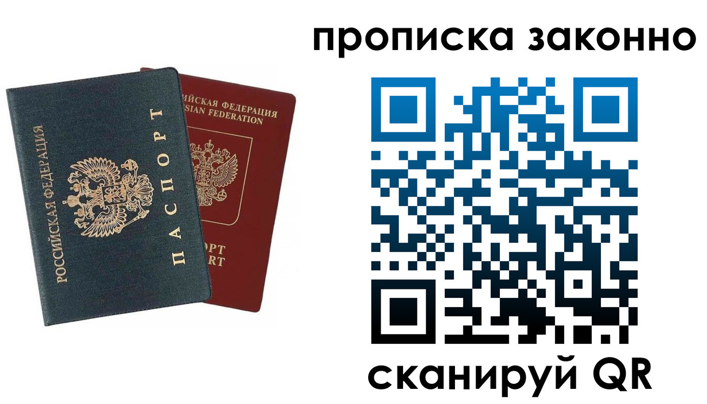 прописка 2025 в Почепе