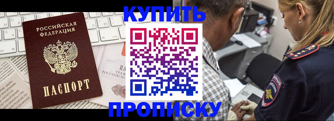 временная регистрация недорого в Почепе