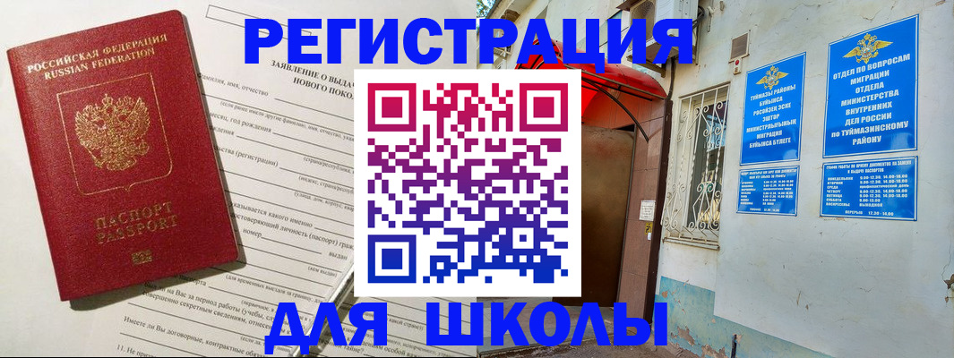 временная регистрация купить в Почепе