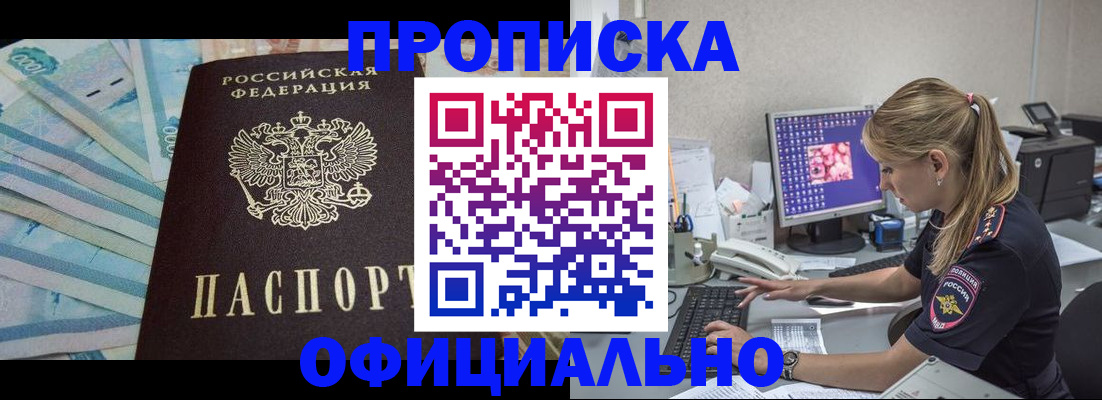 прописка ребенка в Почепе