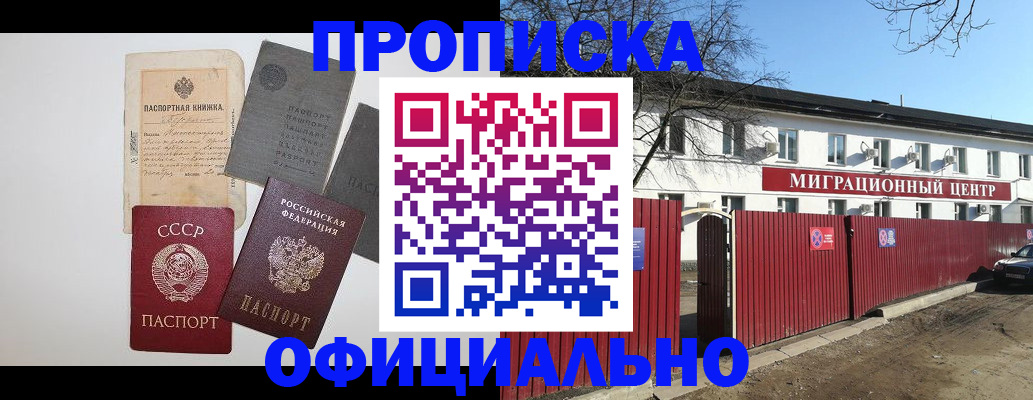 прописка паспорт в Почепе